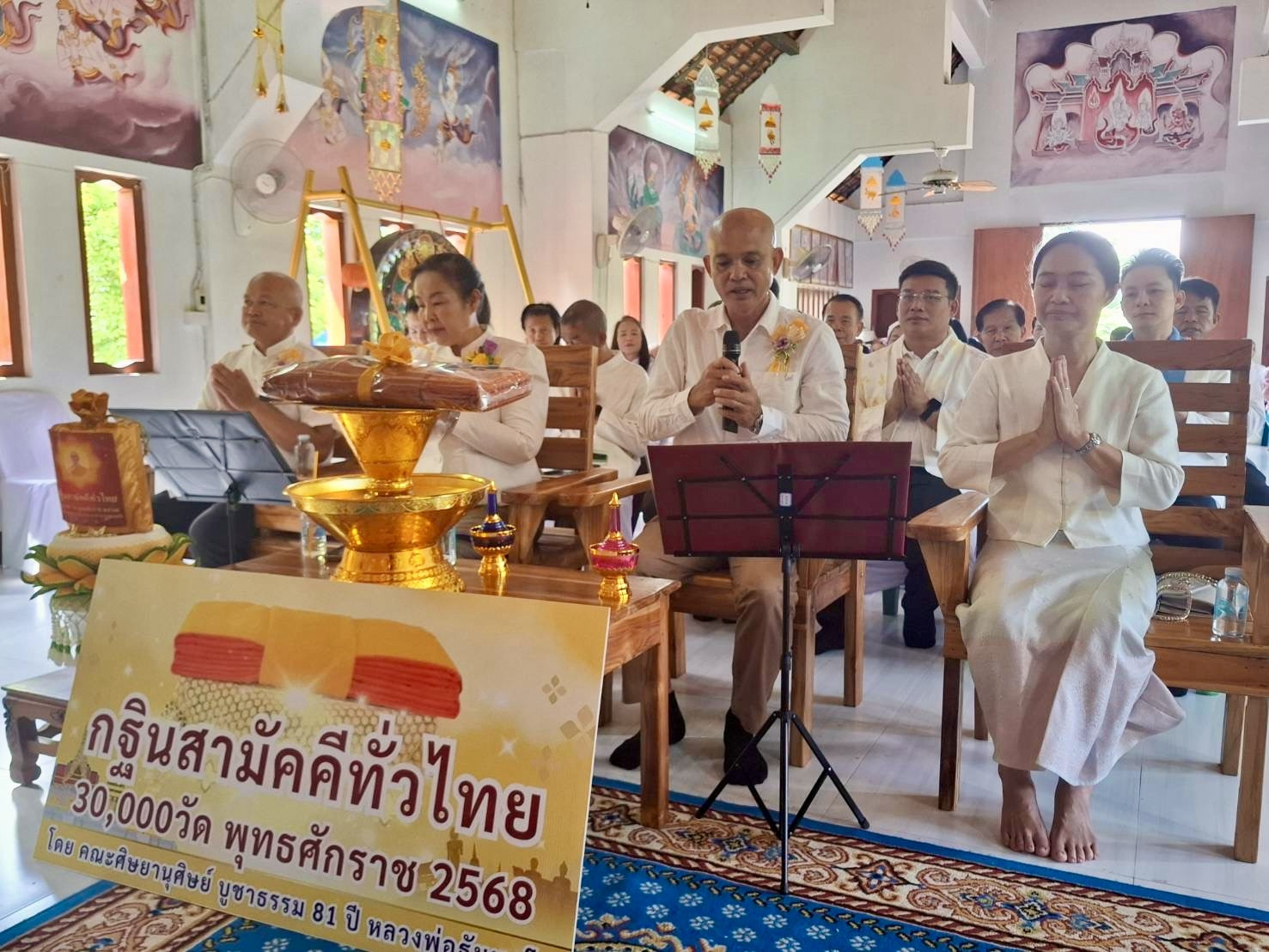 ภาพกล่าวคำถวายกฐินวัดไชยสถาน