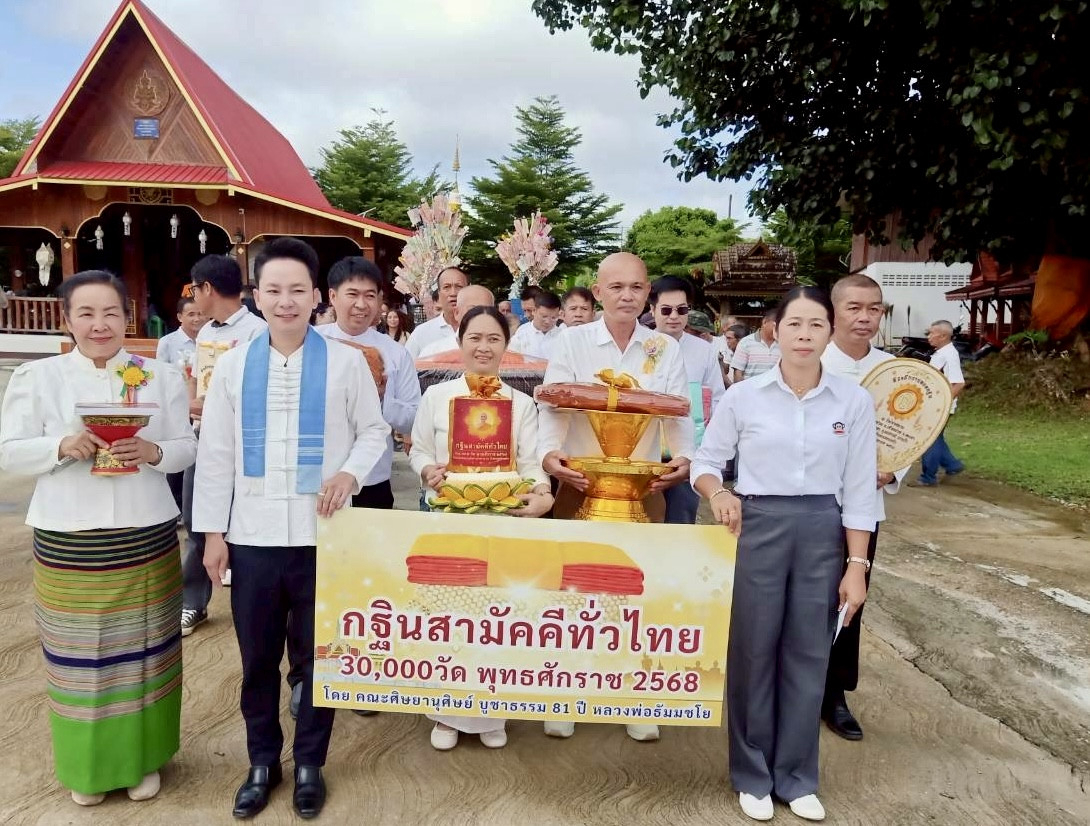 ภาพหมู่ถือพานถวายปัจจัยวัดไชยสถาน