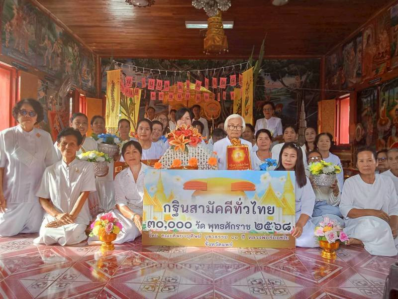ภาพหมู่ถือพานถวายปัจจัยวัดวังพึ่ง