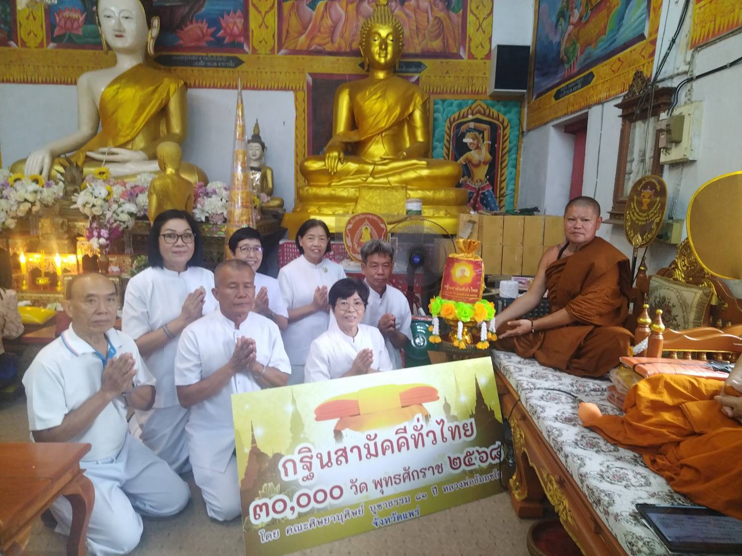 ภาพการถวายปัจจัยวัดหนองกลาง