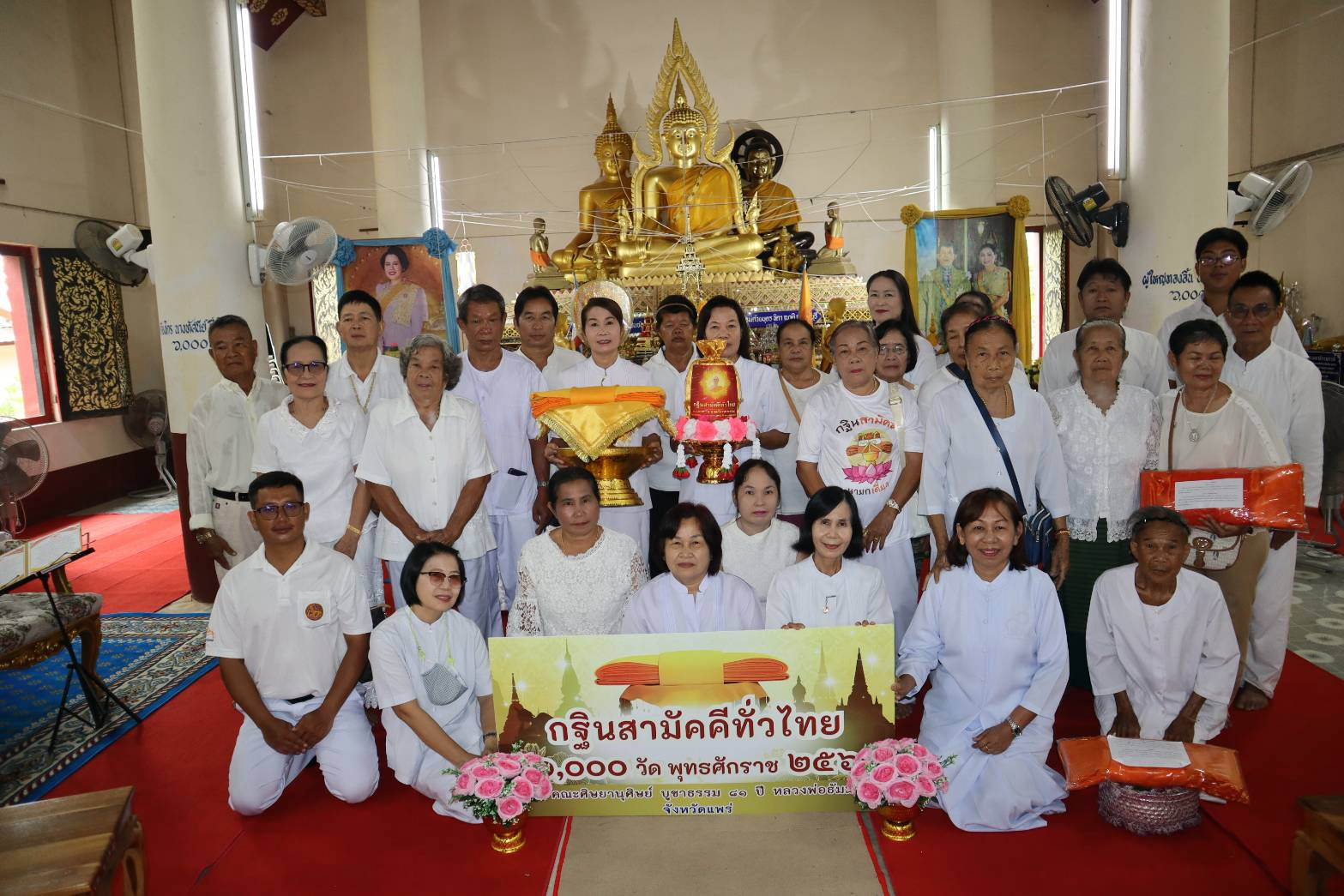 ภาพหมู่ถือพานถวายปัจจัยวัดแพะโรงสูบ