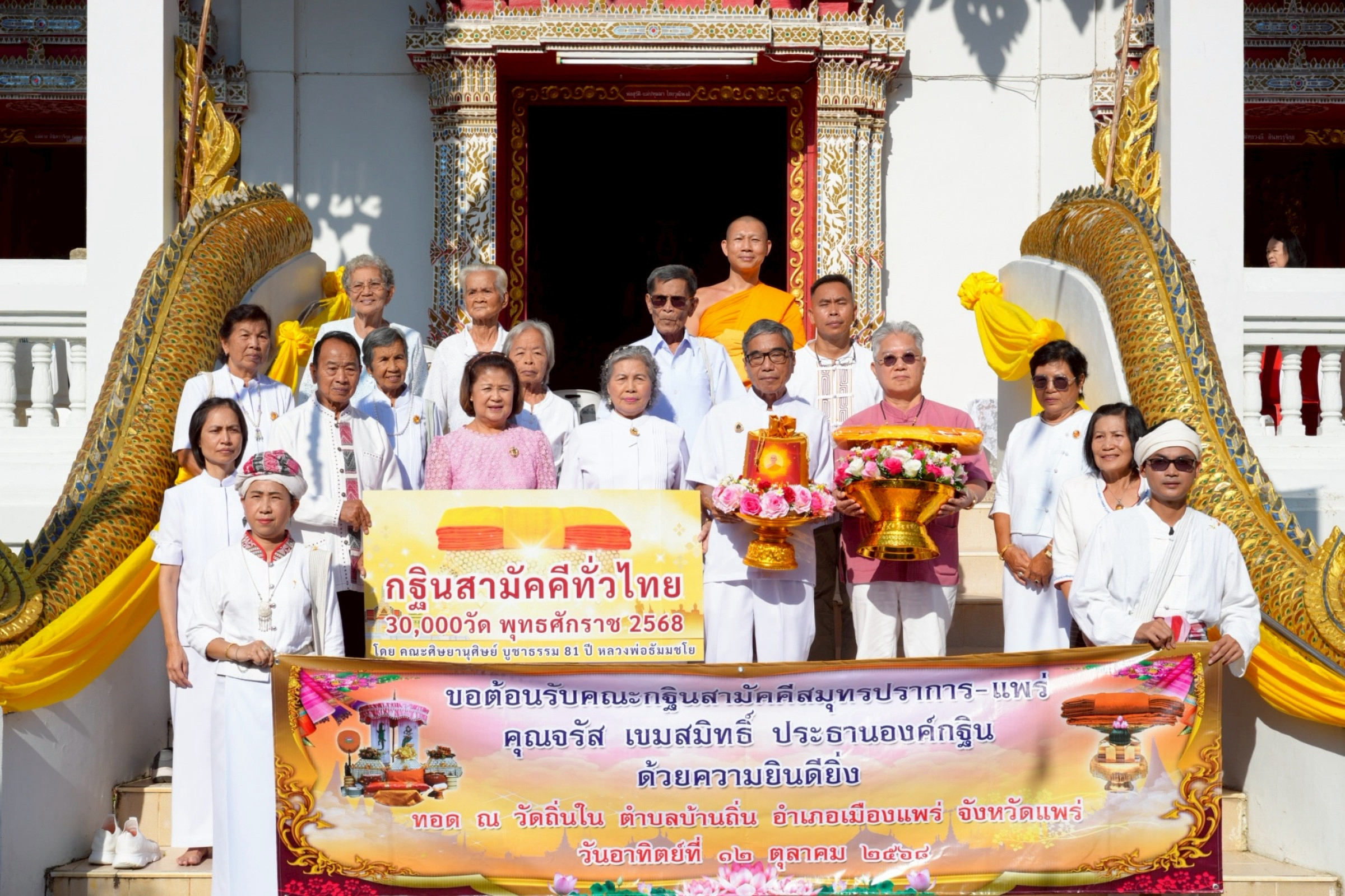 ภาพหมู่ถือพานถวายปัจจัยวัดถิ่นใน