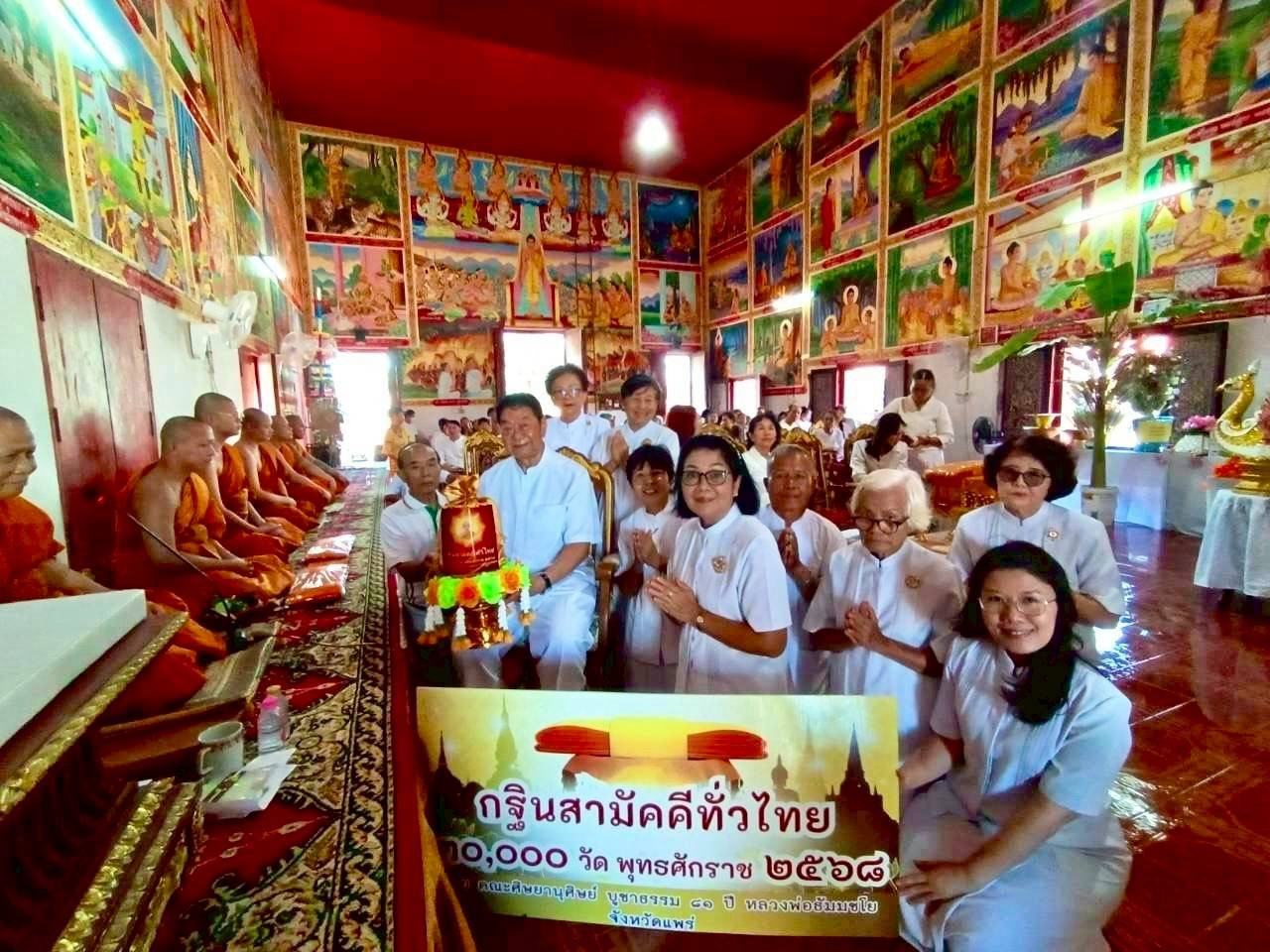 ภาพการถวายปัจจัยวัดโศภนาลัย
