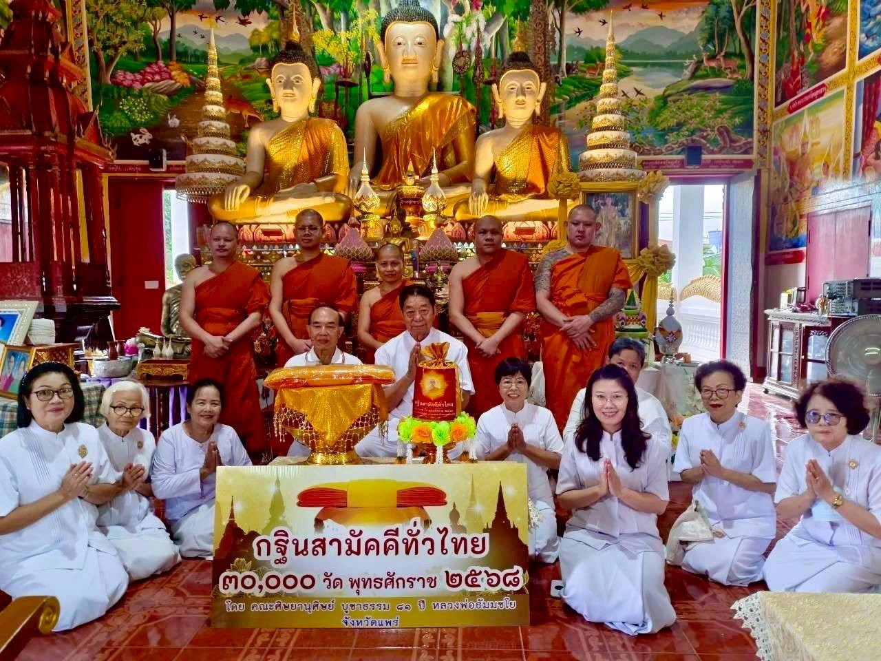 ภาพหมู่ถือพานถวายปัจจัยวัดโศภนาลัย