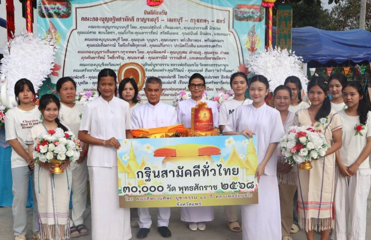 ภาพหมู่ถือพานถวายปัจจัยวัดสลกธรรมาราม