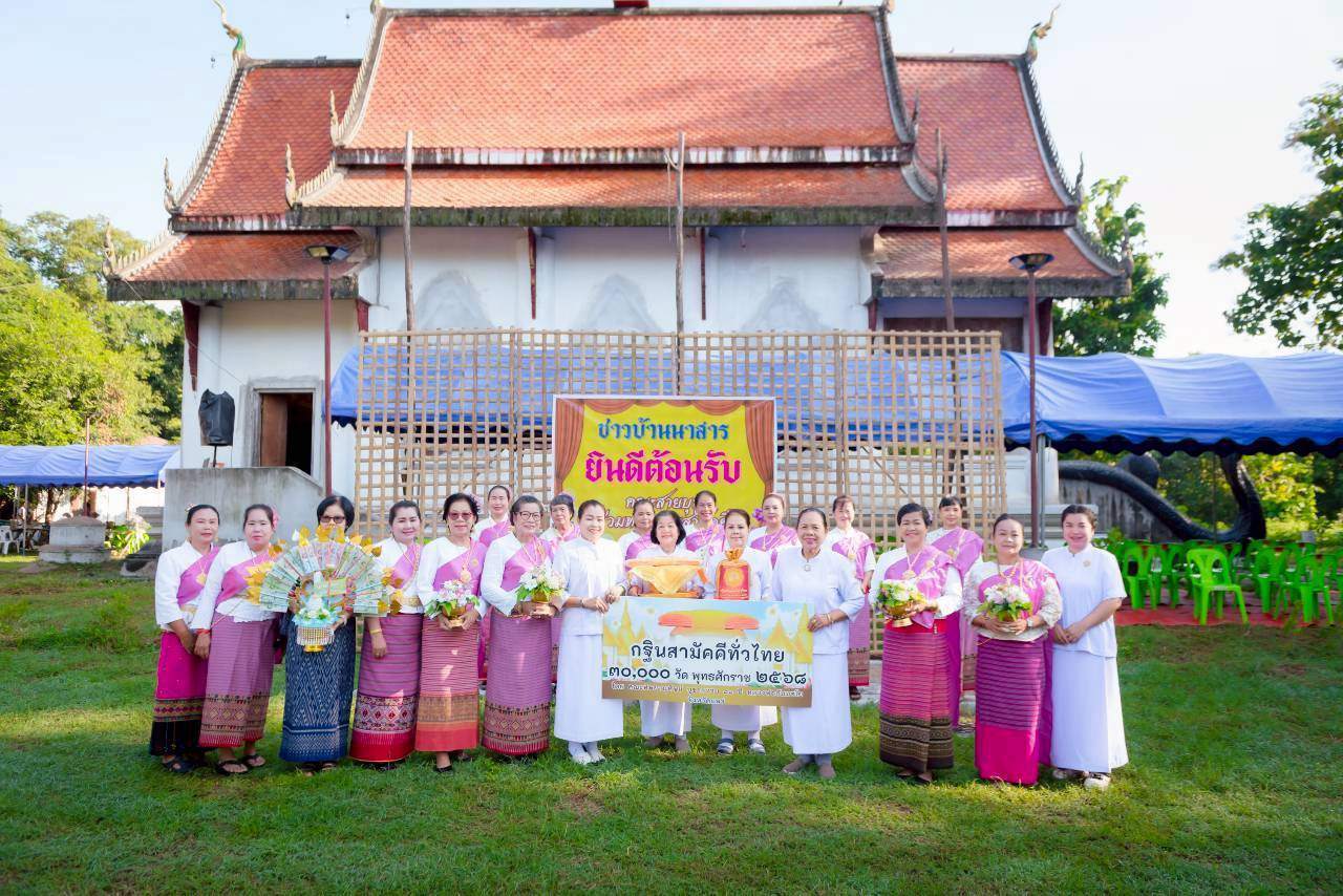 ภาพหมู่ถือพานถวายปัจจัยวัดนาสาร