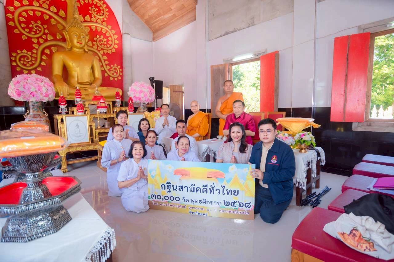 ภาพร่วมพิธีกรรมวัดนาสาร