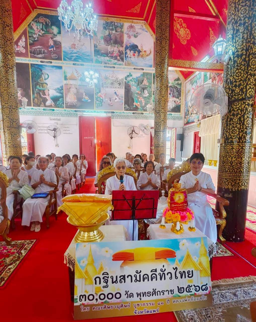 ภาพร่วมพิธีกรรมวัดแก้วมงคล