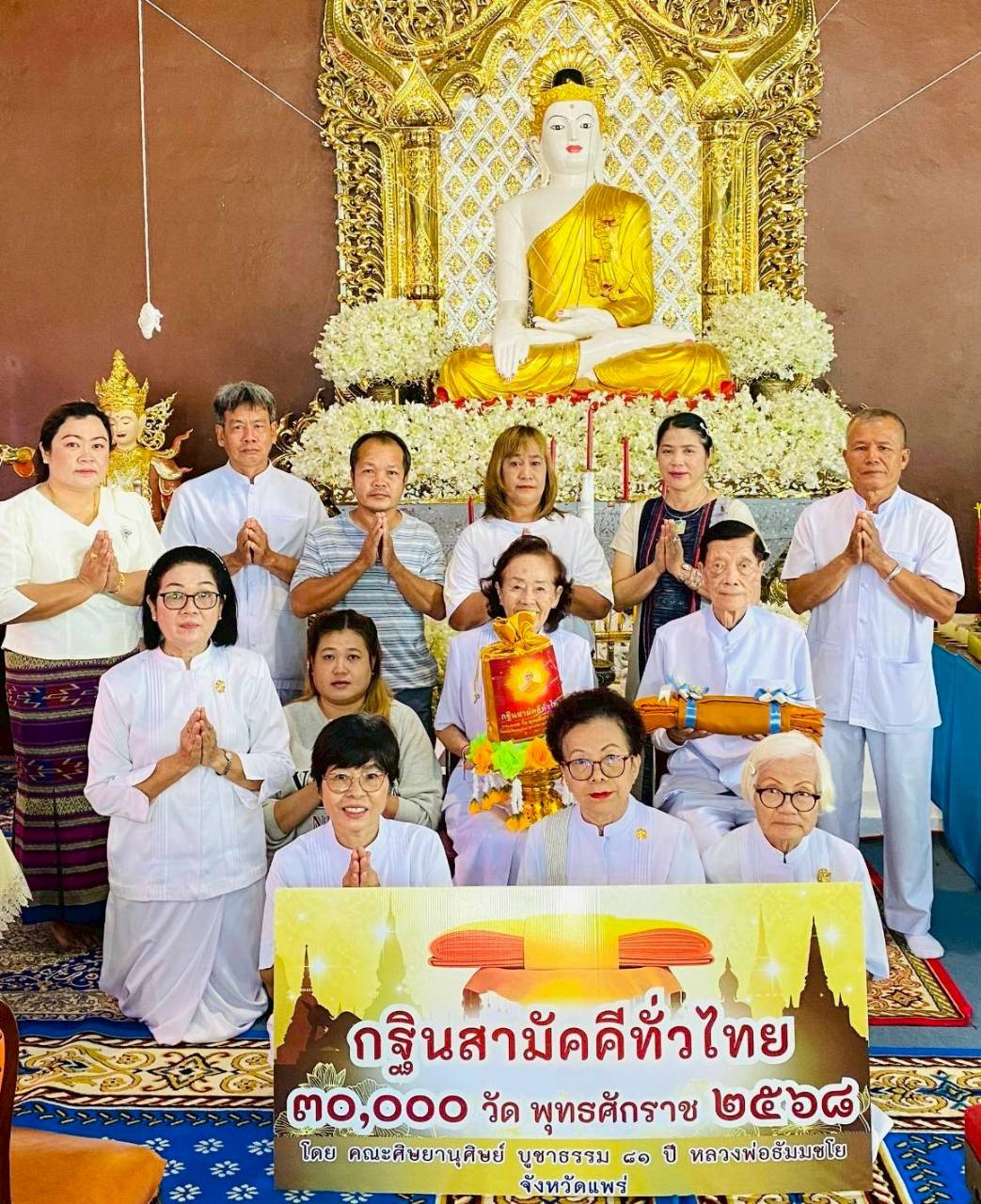 ภาพหมู่ถือพานถวายปัจจัยวัดป่าภูริทัตตาจารย์