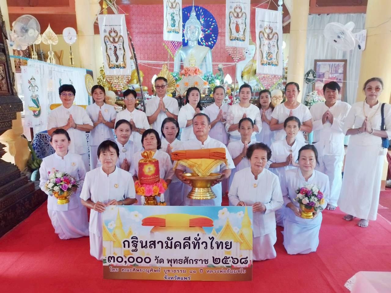 ภาพหมู่ถือพานถวายปัจจัยวัดดอนชัย