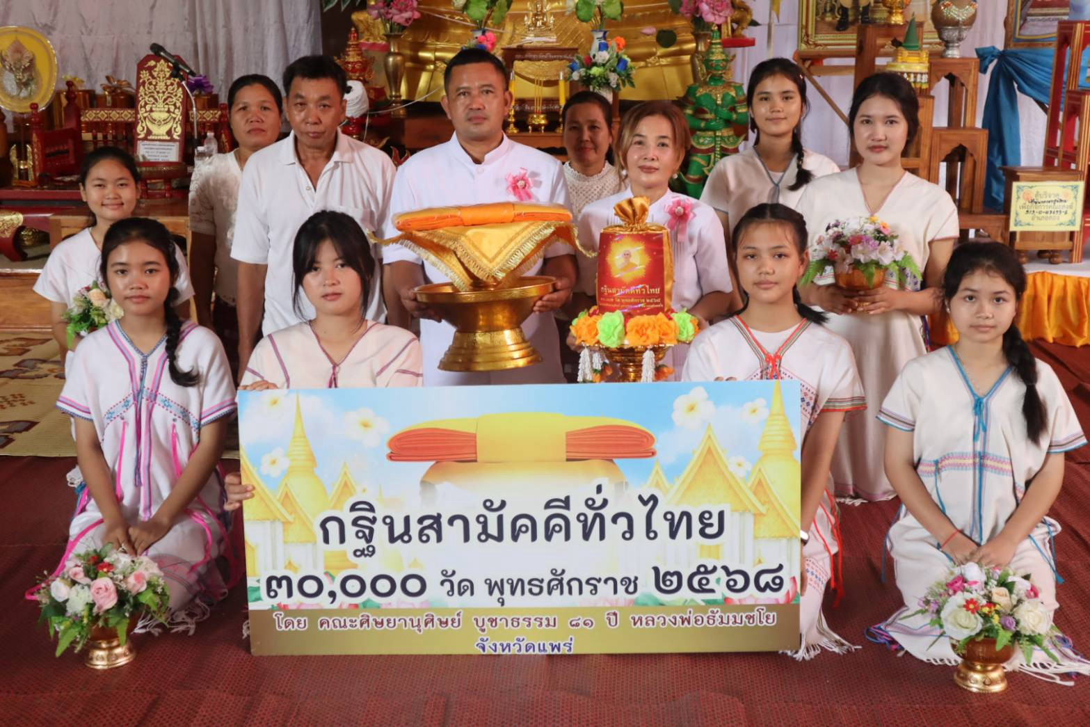 ภาพหมู่ถือพานถวายปัจจัยวัดบ้านปง