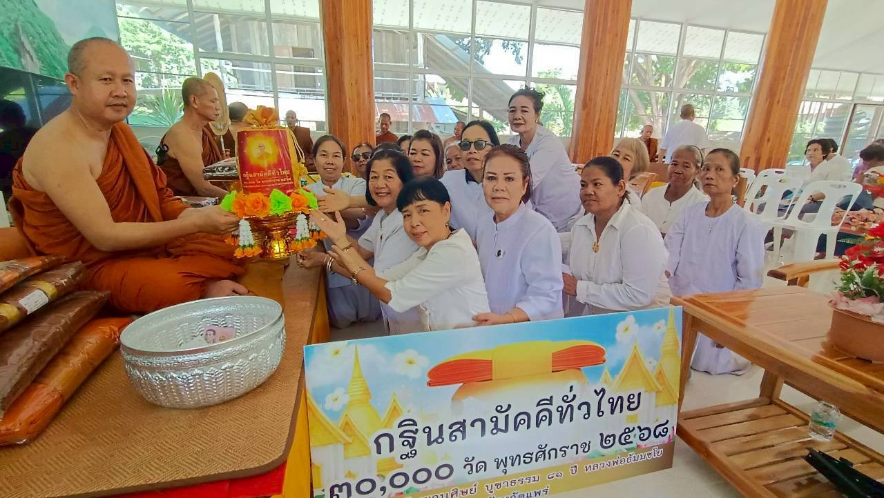 ภาพการถวายปัจจัยที่พักสงฆ์ถ้ำผาบ่อง