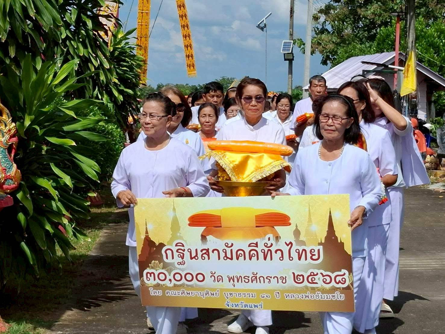 ภาพร่วมขบวนกฐินวัดอัมพวนาราม