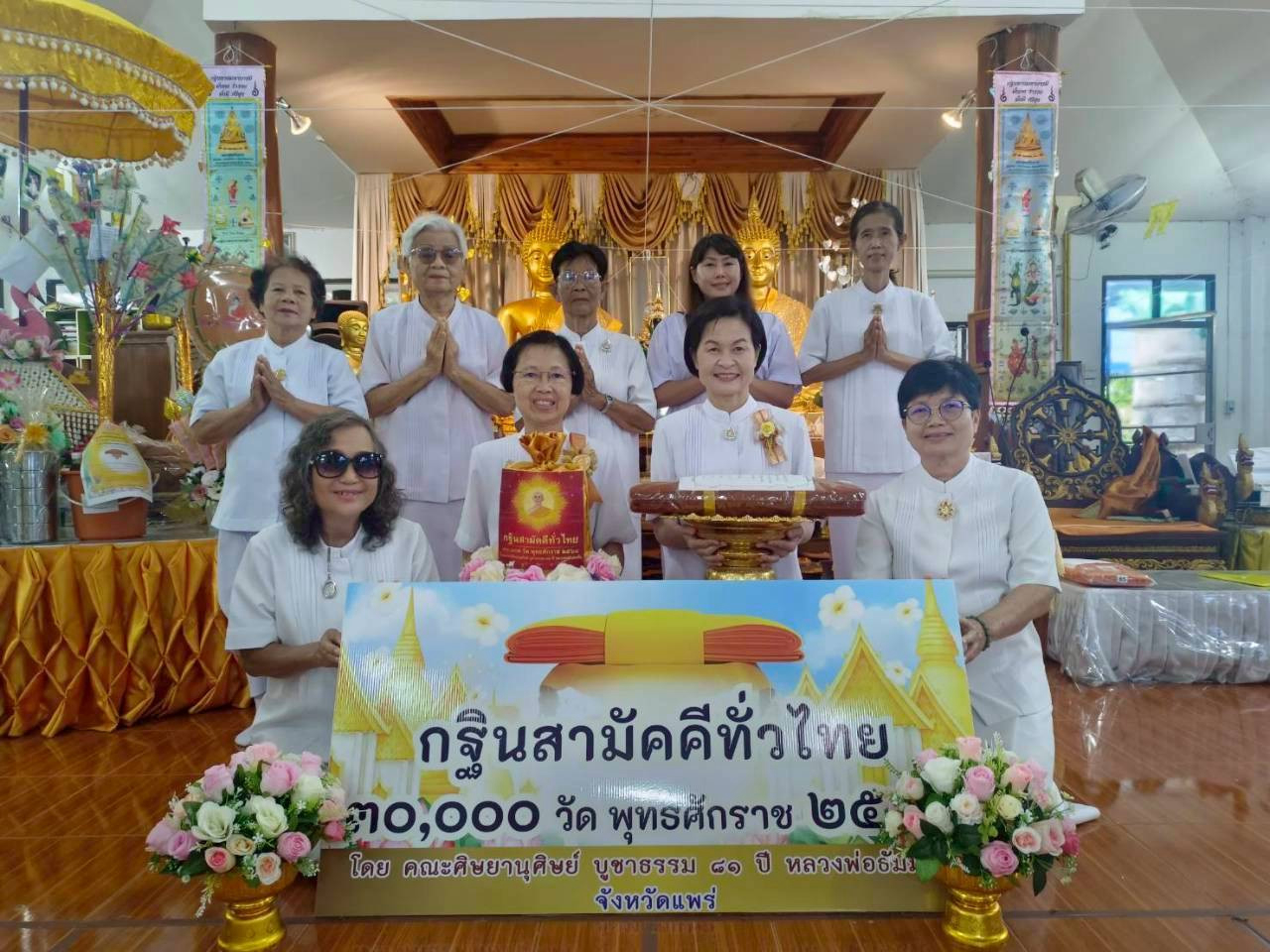 ภาพหมู่ถือพานถวายปัจจัยสำนักวิปัสสนาแพร่ธรรมจักร