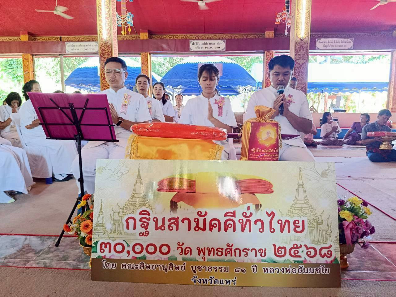 ภาพกล่าวคำถวายกฐินวัดพระธาตุพระลอ