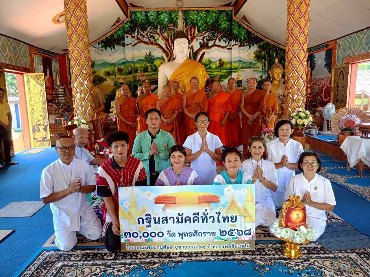 ภาพหมู่ถือพานถวายปัจจัยวัดห้วยทรายใต้