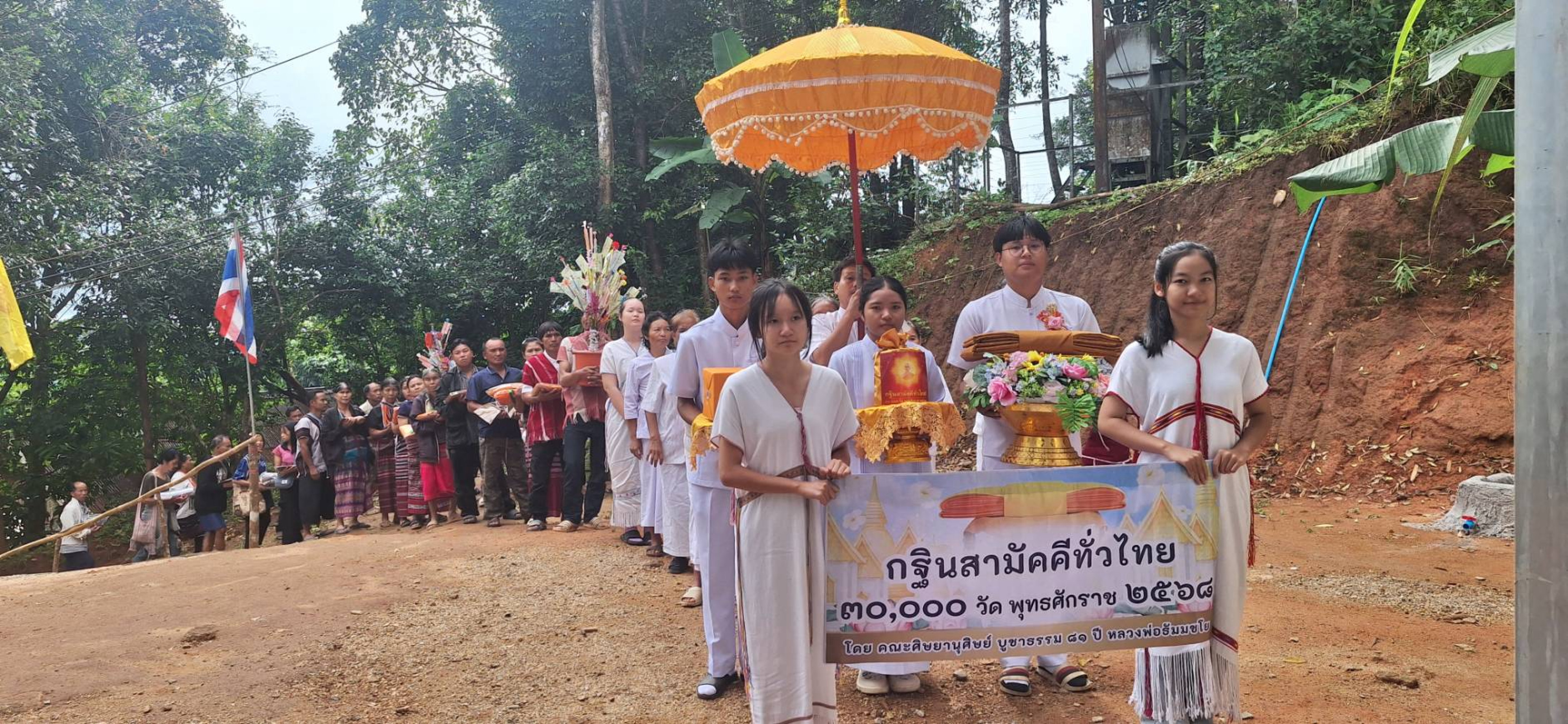 ภาพร่วมขบวนกฐินวัดพระธรรมจาริกบ้านห้วยห้า