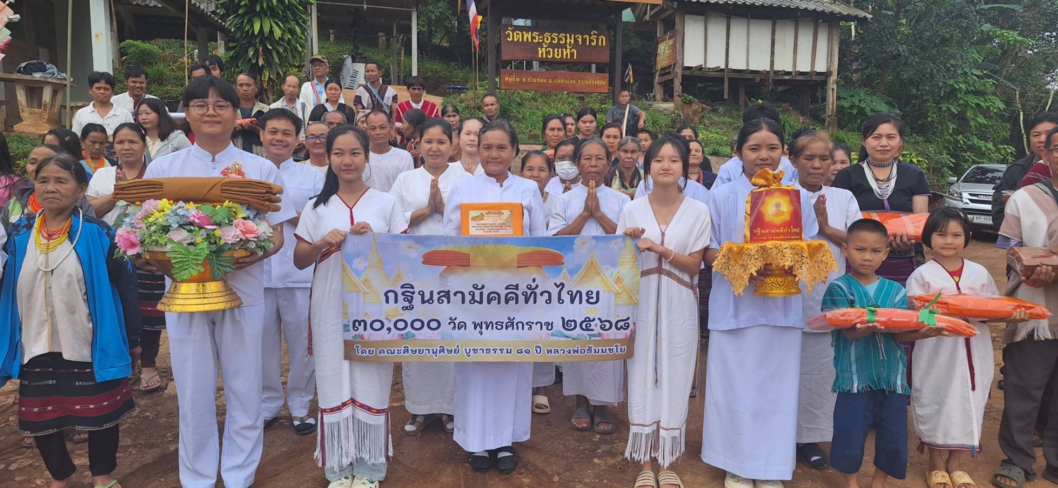 ภาพหมู่ถือพานถวายปัจจัยวัดพระธรรมจาริกบ้านห้วยห้า