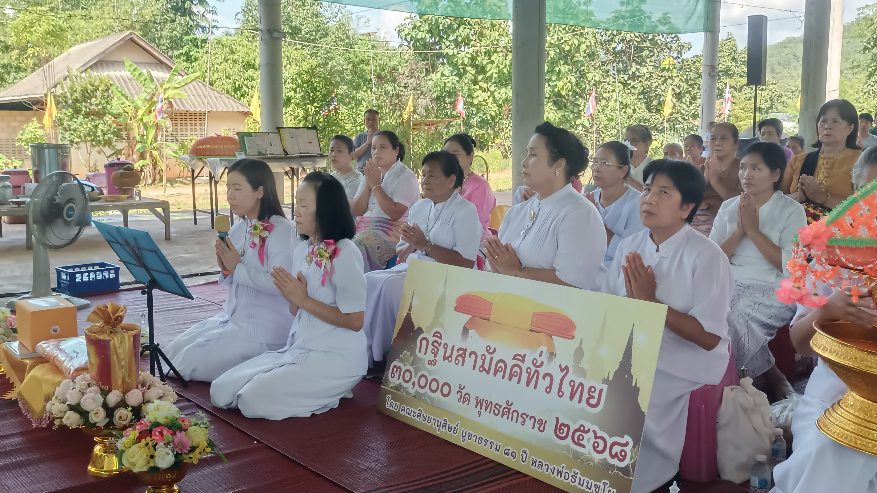 ภาพร่วมพิธีกรรมสำนักสงฆ์ชานเมือง