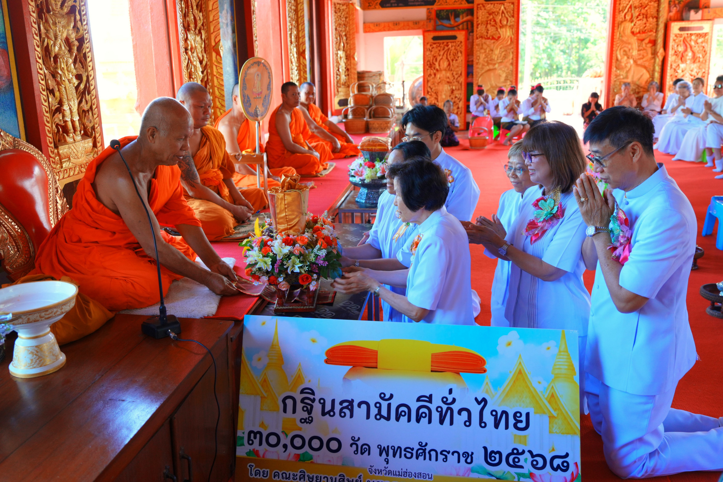 ภาพการถวายปัจจัยวัดแม่นาเติงใน