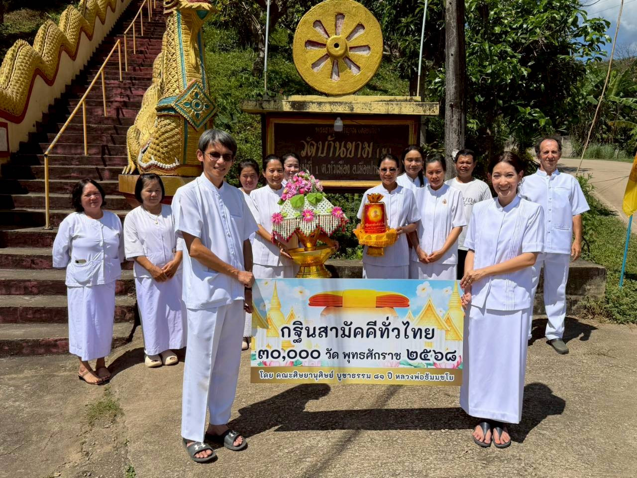 ภาพหมู่ถือพานถวายปัจจัยวัดบ้านขาม