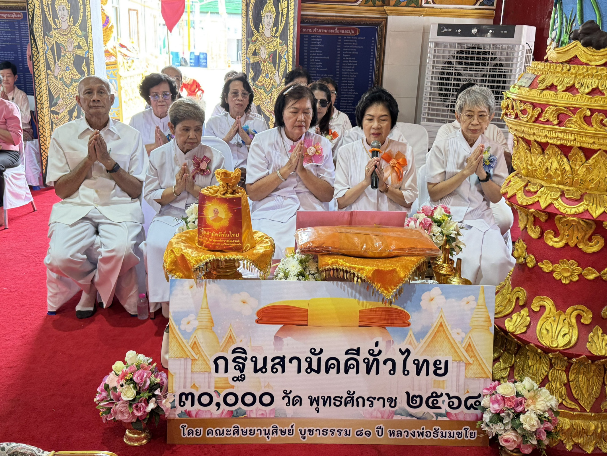 ภาพกล่าวคำถวายกฐินวัดน้ำล้อม