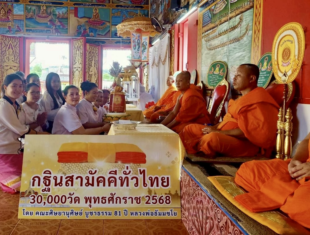 ภาพการถวายปัจจัยวัดท่าข้าม