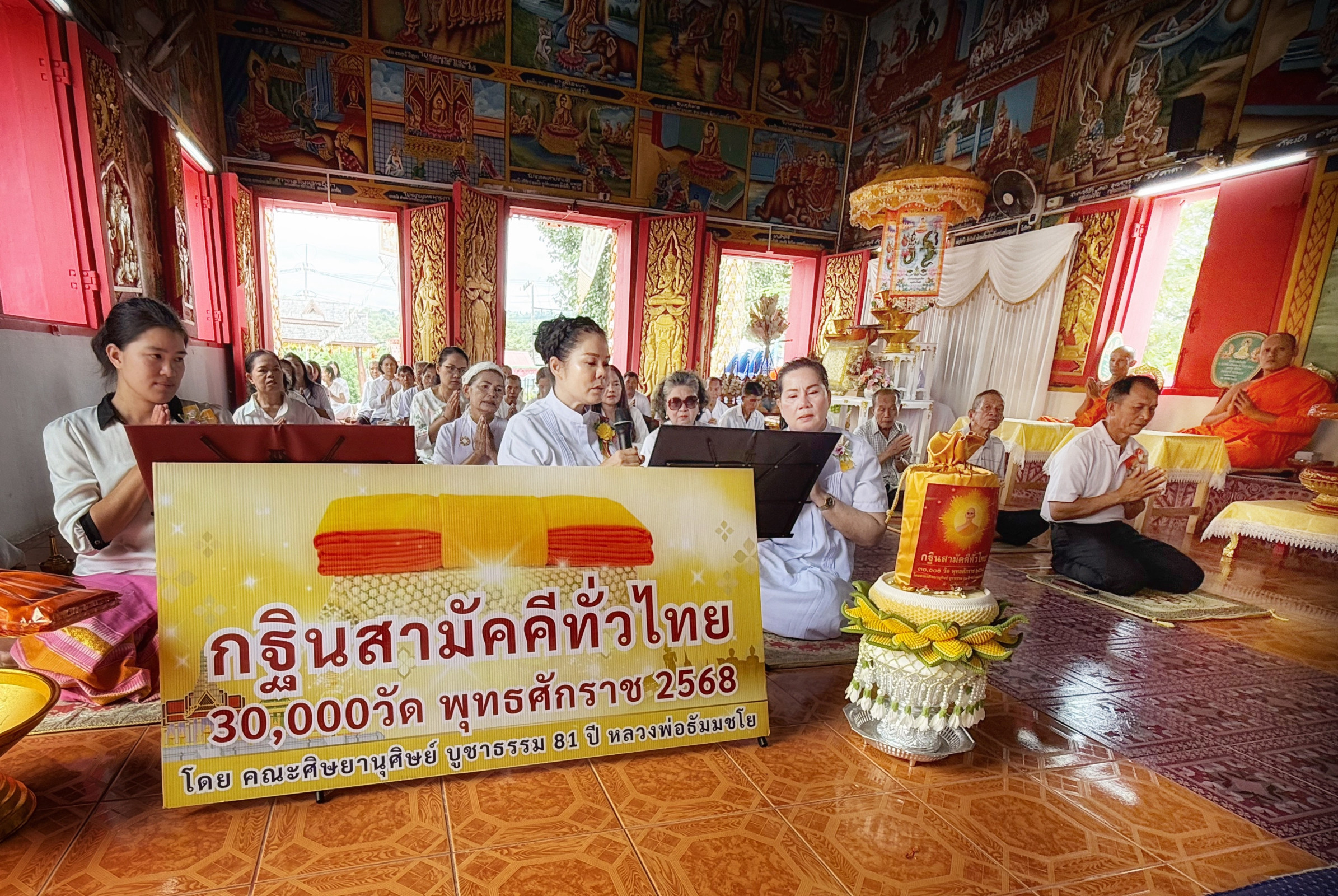 ภาพกล่าวคำถวายกฐินวัดท่าข้าม