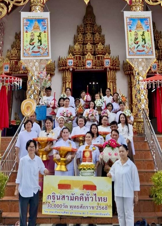 ภาพหมู่ถือพานถวายปัจจัยวัดท่าข้าม