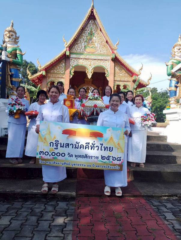 ภาพหมู่ถือพานถวายปัจจัยวัดยางอ้อยใต้เทพนิมิตมงคล