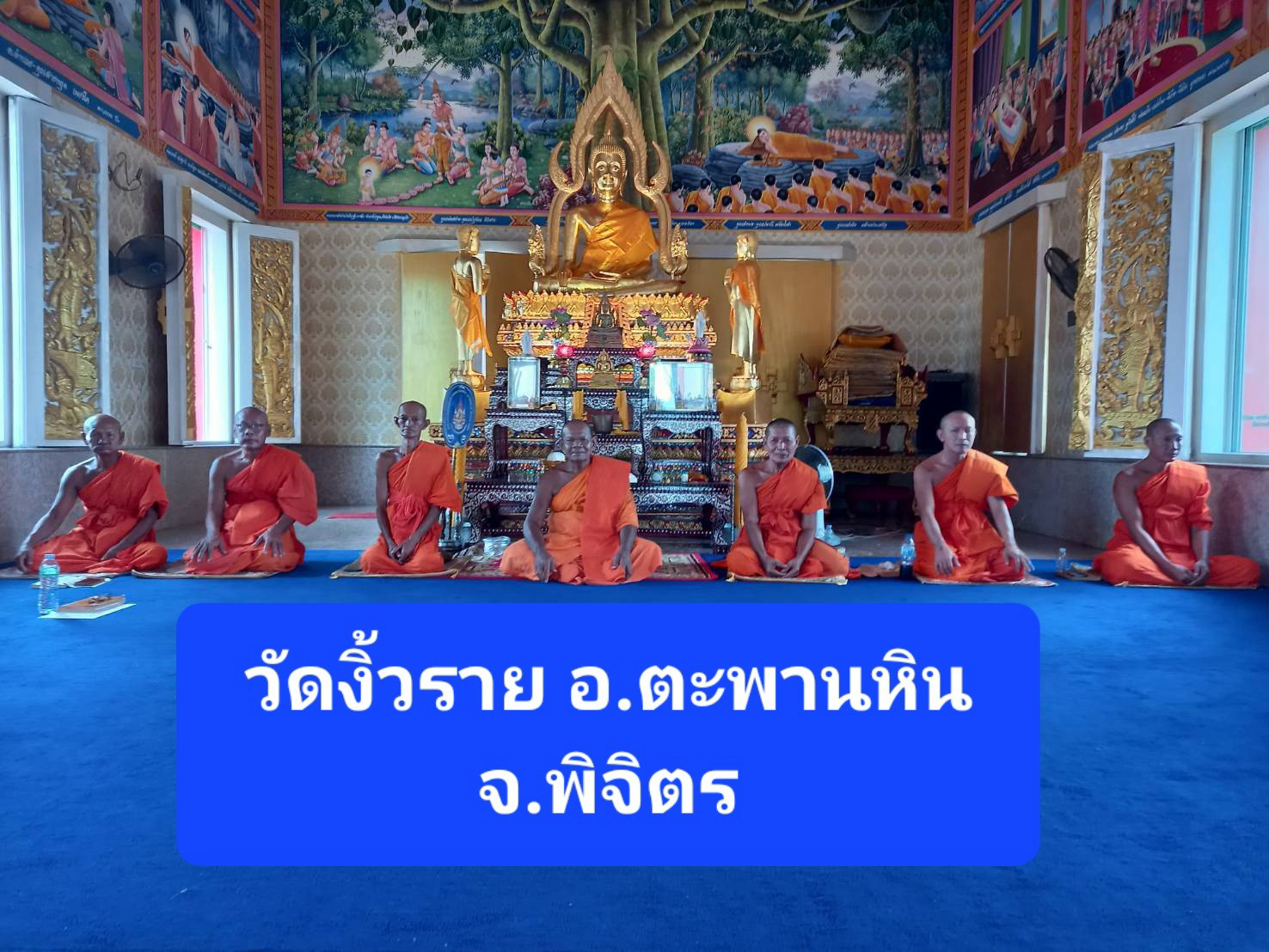 วัดงิ้วราย