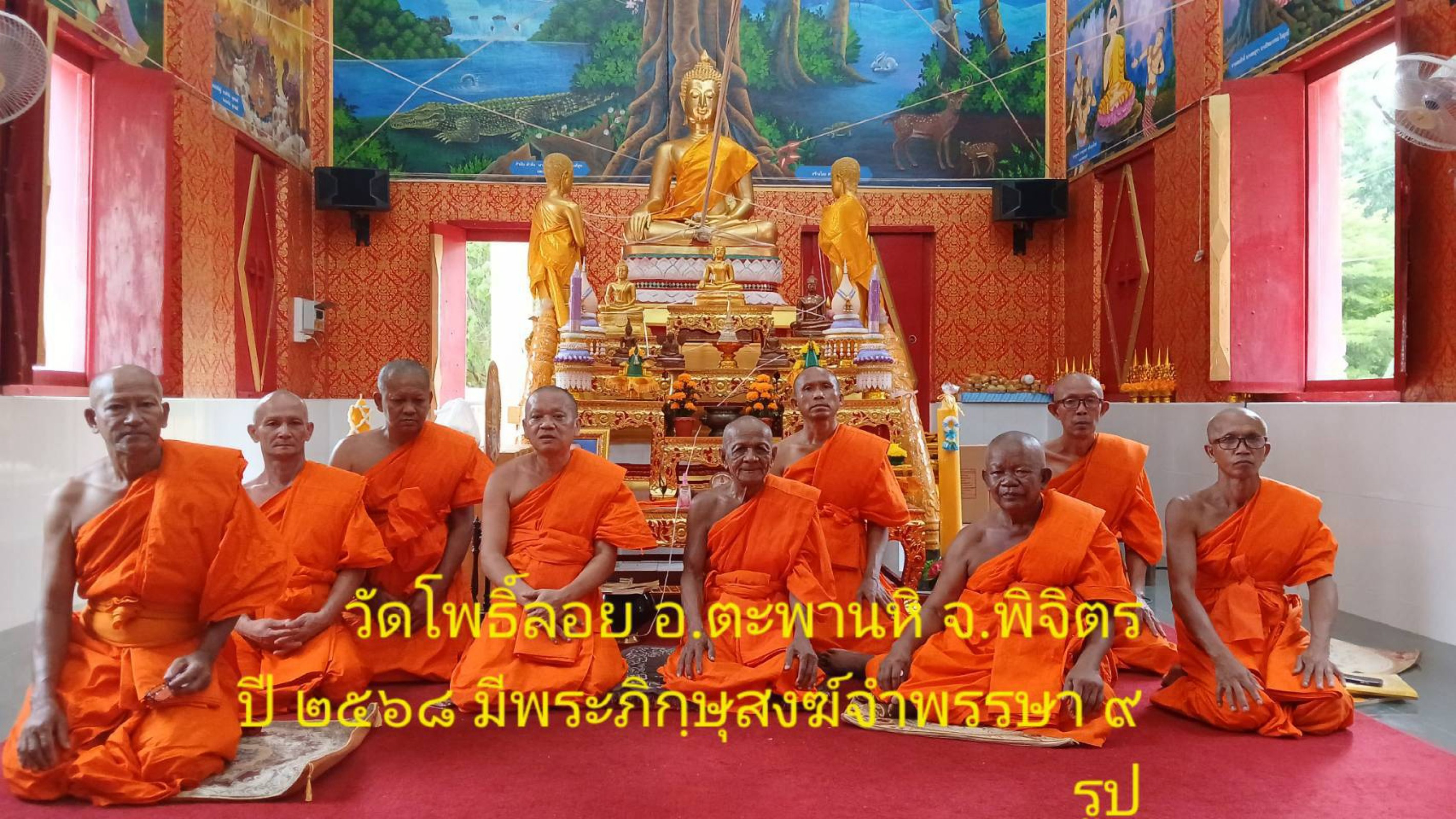 วัดโพธิ์ลอย