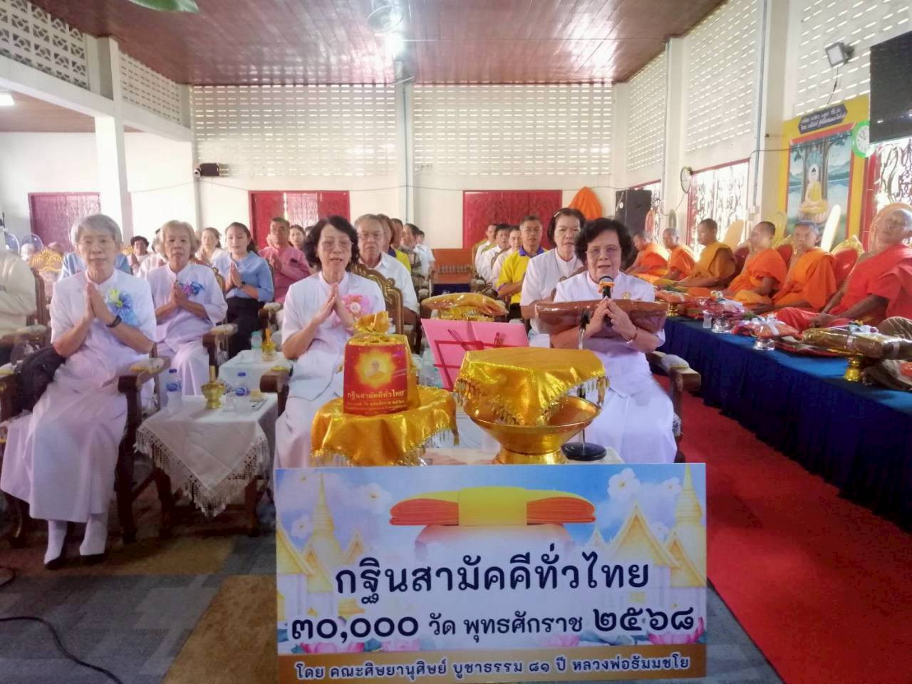 ภาพกล่าวคำถวายกฐินวัดกอรวก