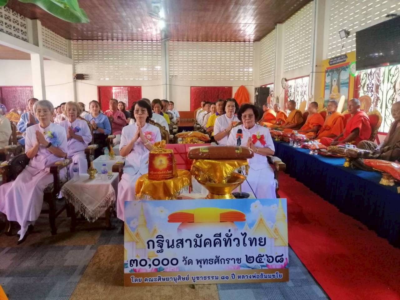 ภาพร่วมพิธีกรรมวัดกอรวก