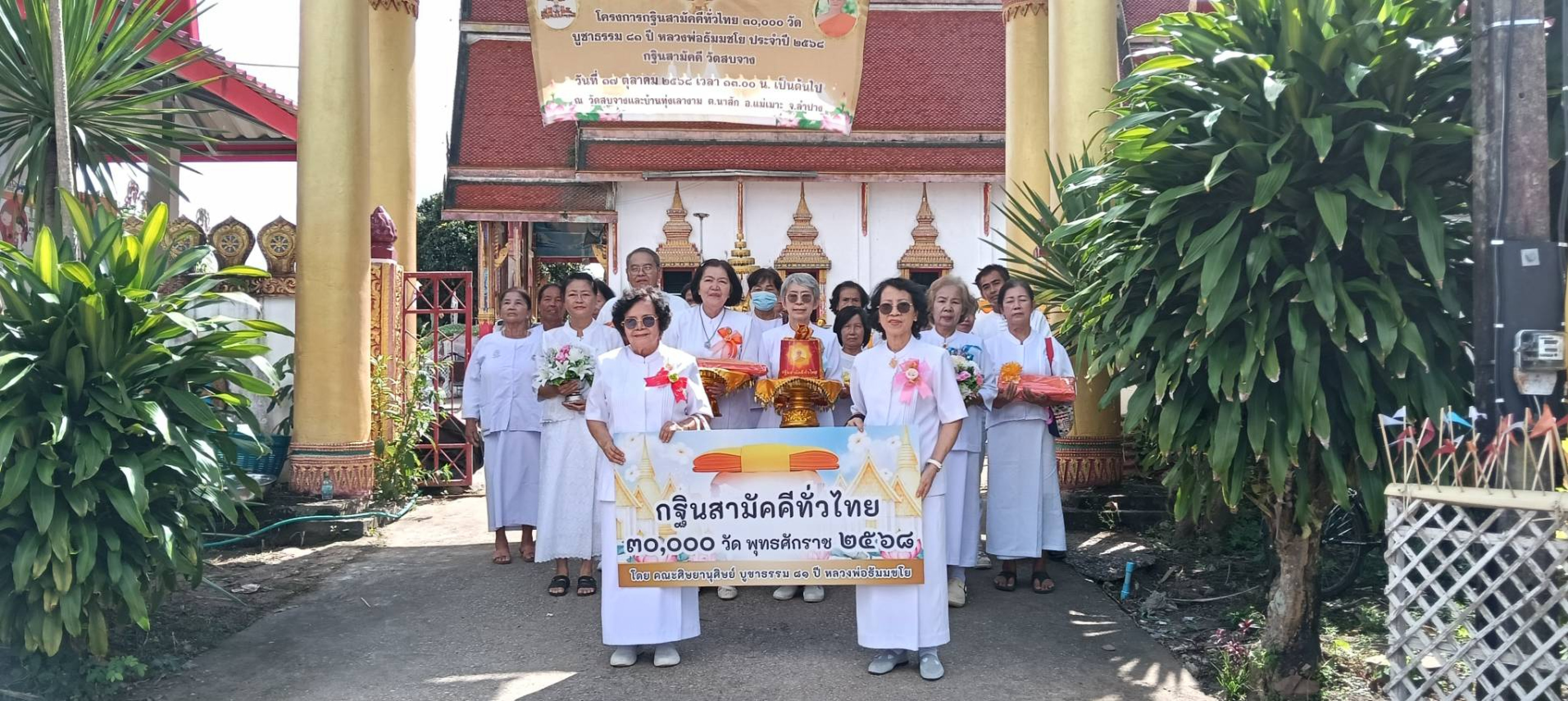 ภาพหมู่ถือพานถวายปัจจัยวัดสบจาง