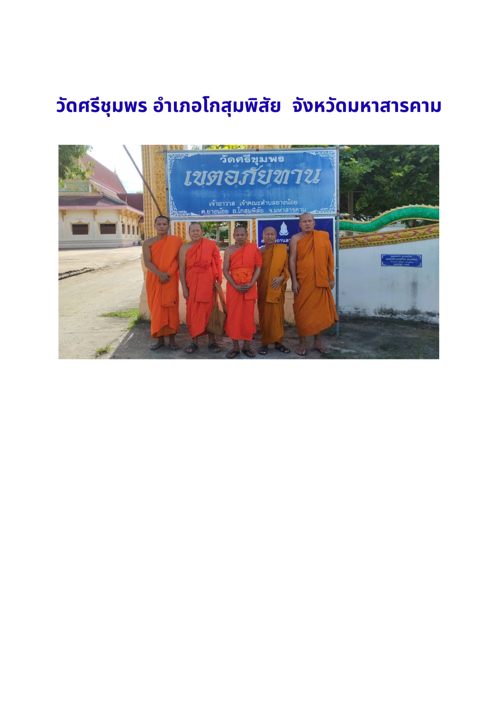 วัดศรีชุมพร