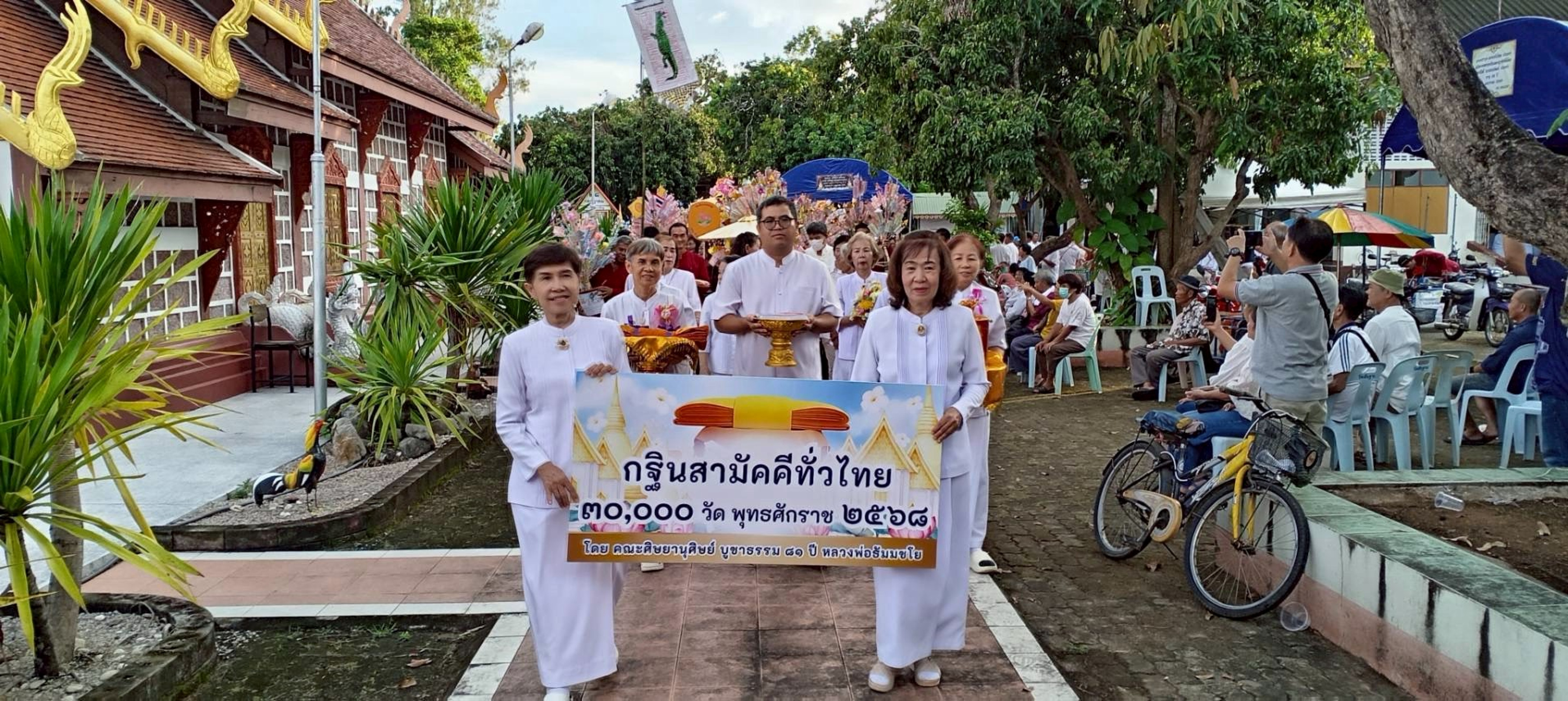 ภาพร่วมขบวนกฐินวัดสันฐาน