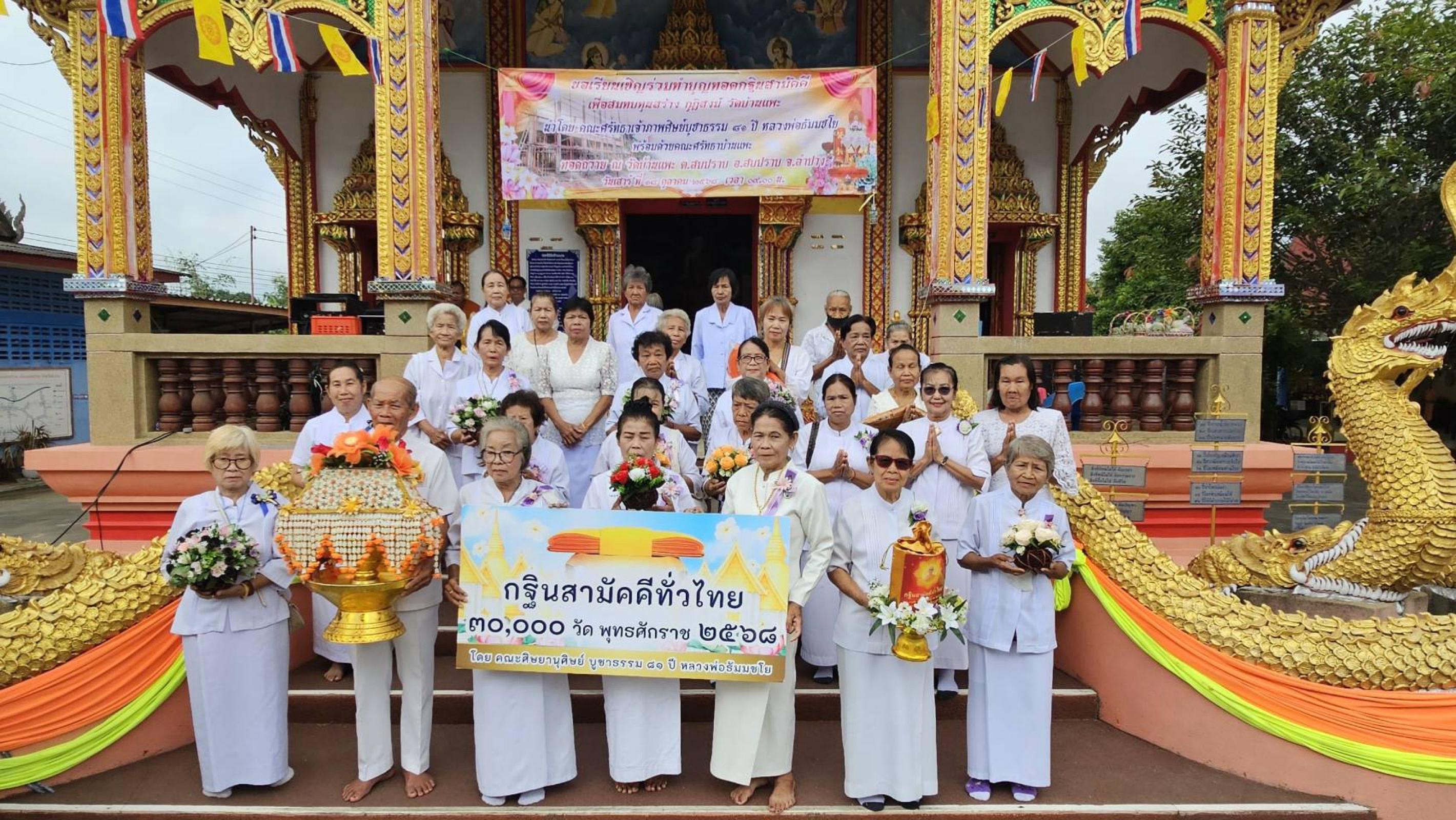 ภาพหมู่ถือพานถวายปัจจัยวัดบ้านแพะ