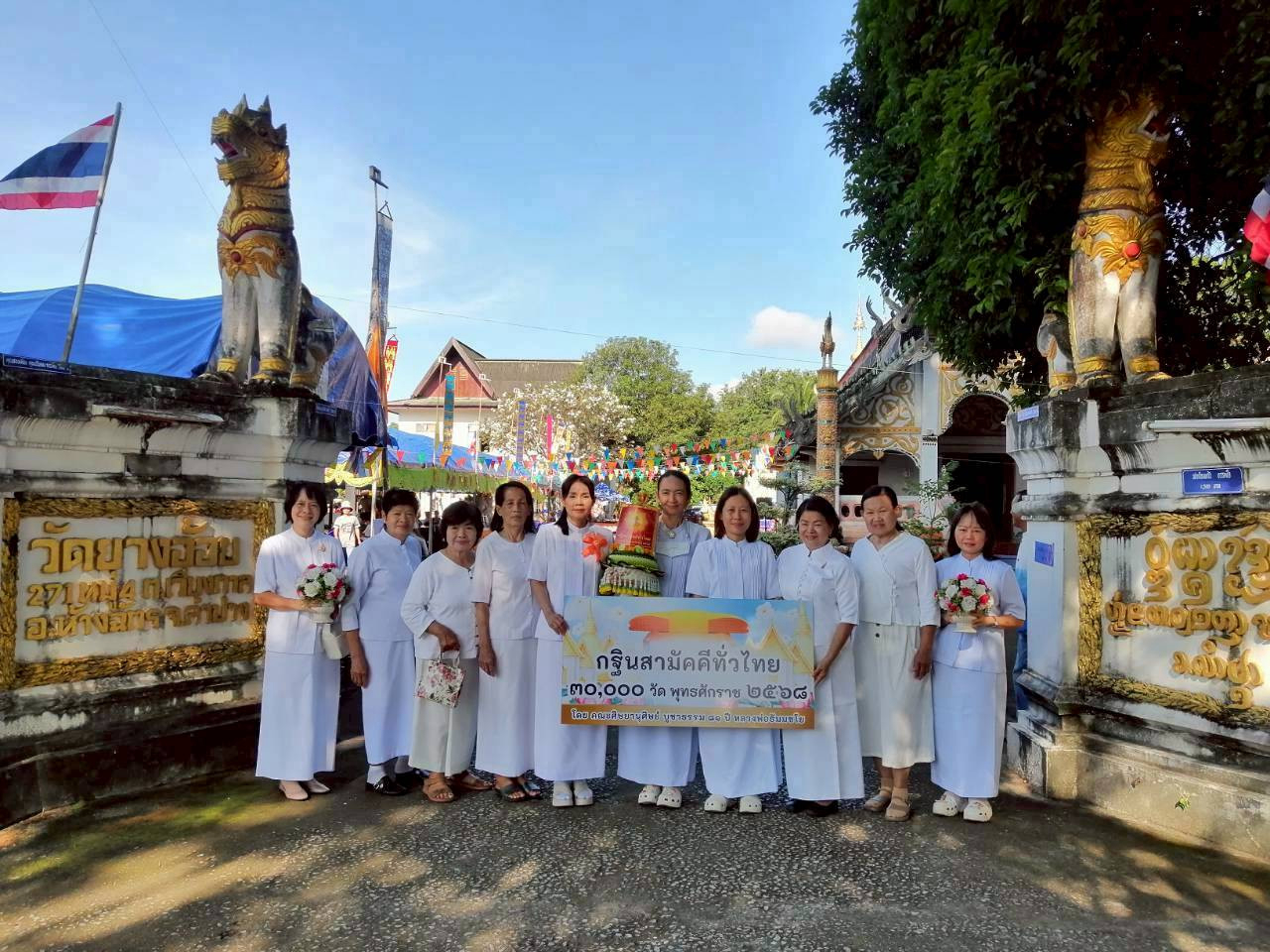 ภาพหมู่ถือพานถวายปัจจัยวัดยางอ้อย