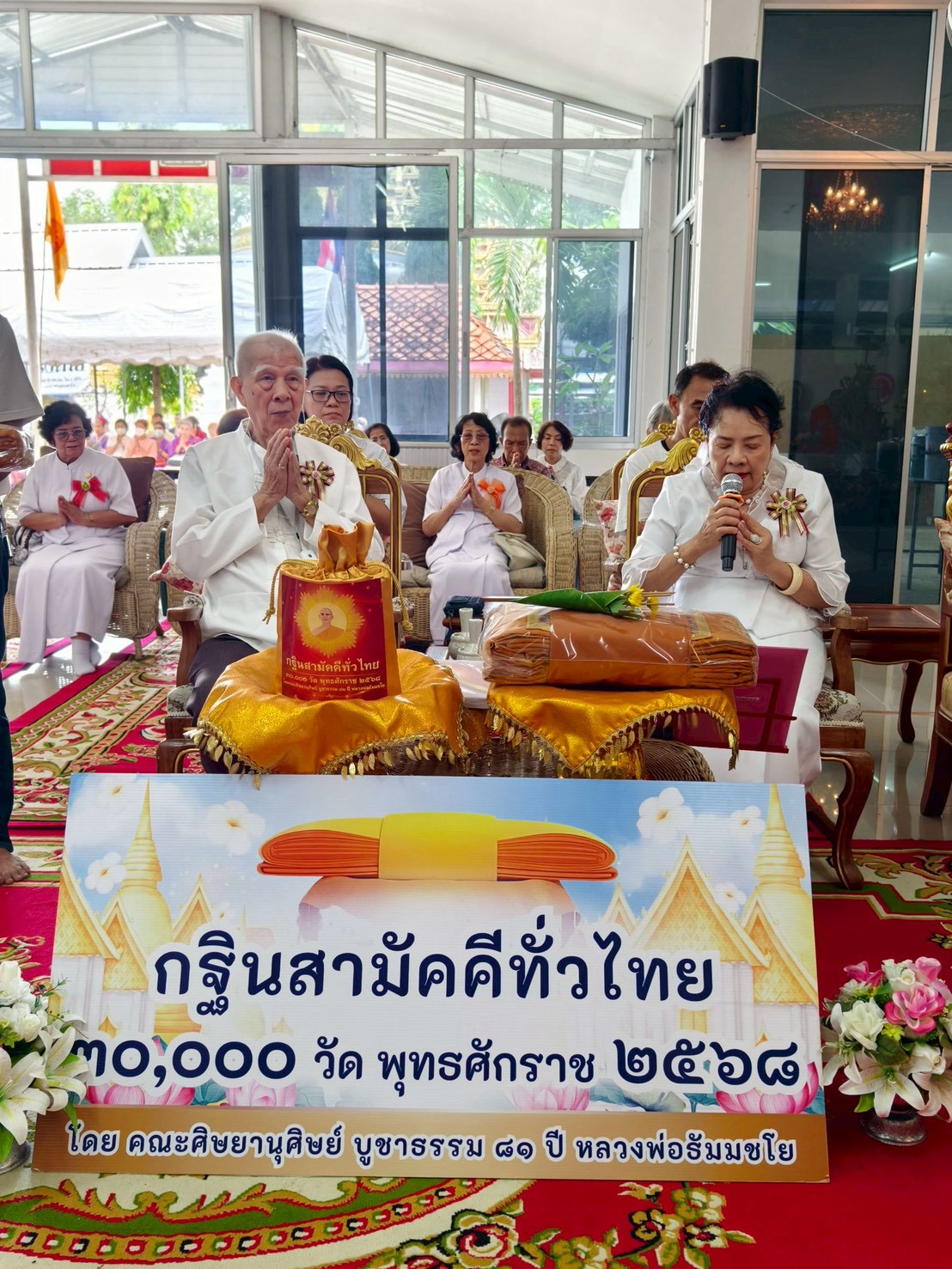 ภาพกล่าวคำถวายกฐินวัดศรีชุม