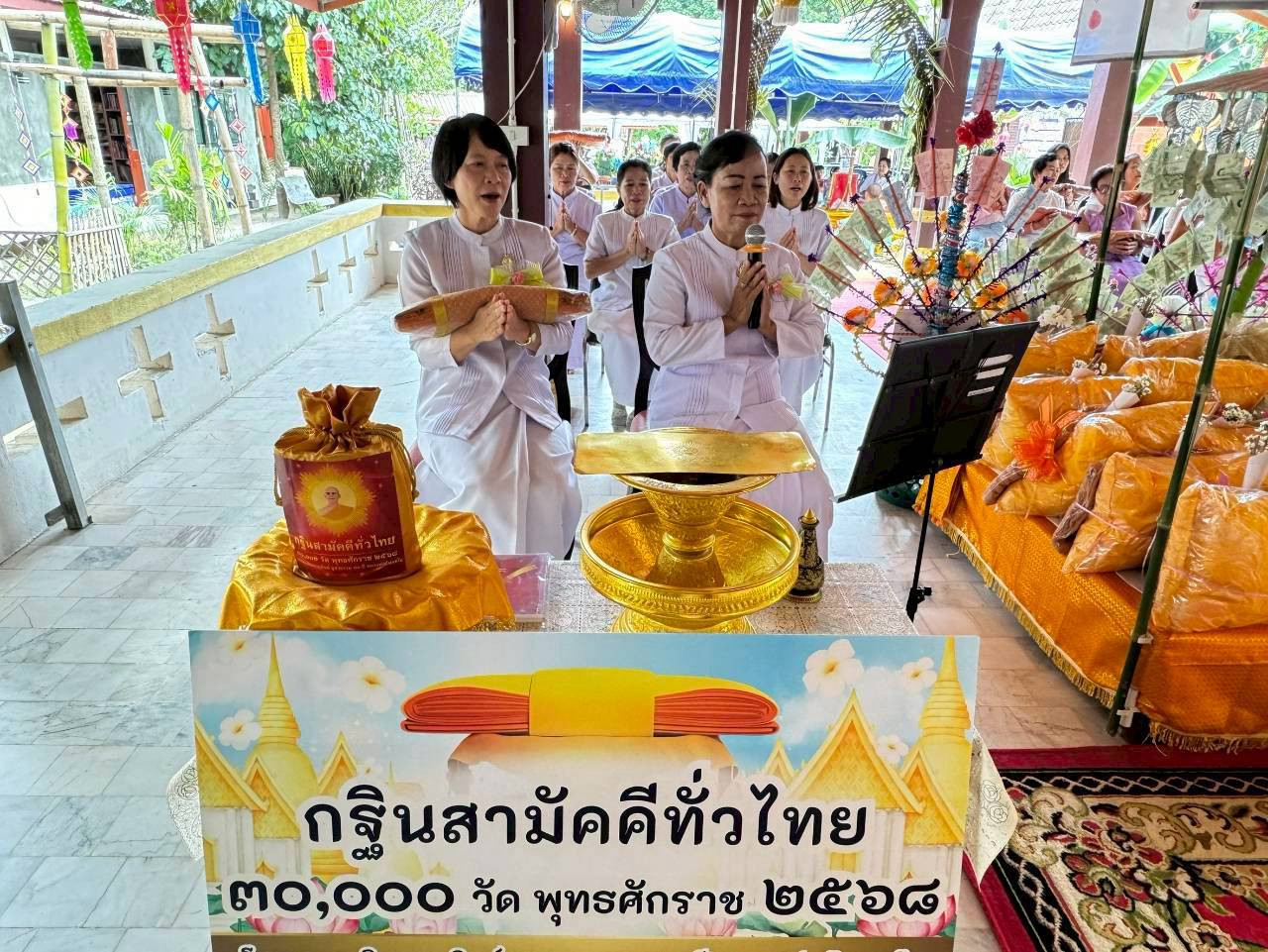 ภาพกล่าวคำถวายกฐินวัดหนองปู่ฮ้อ