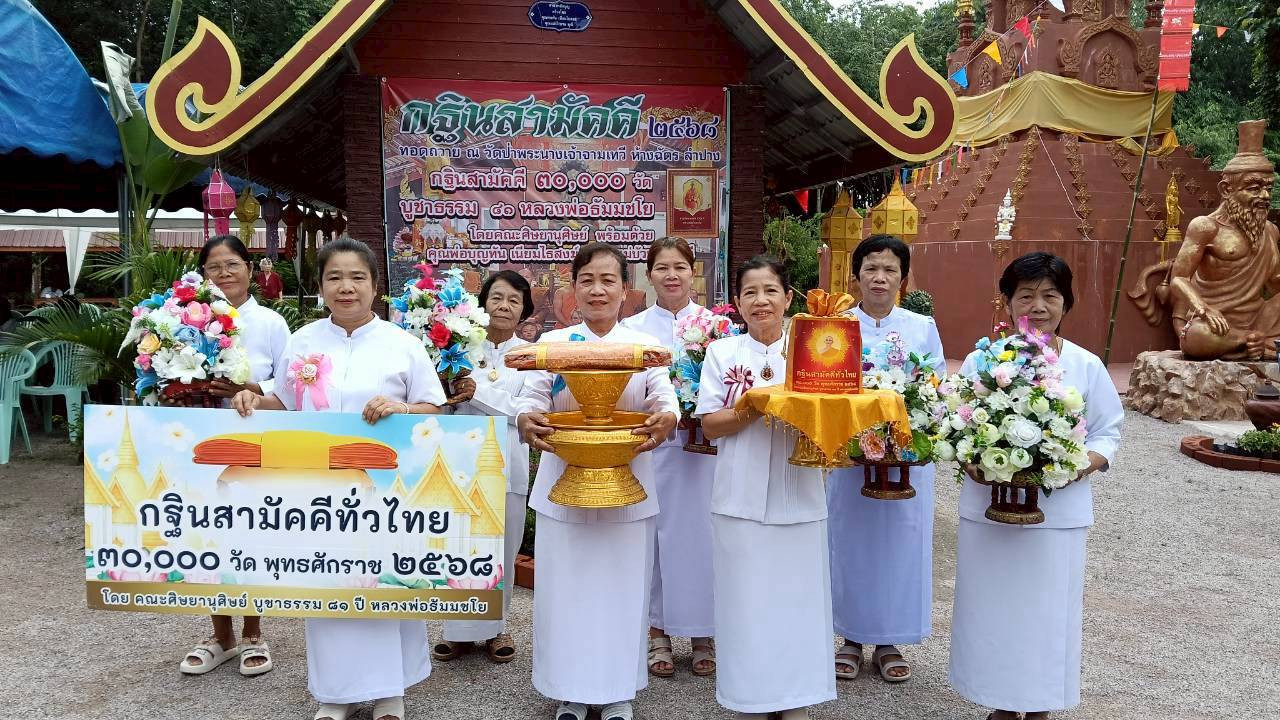 ภาพหมู่ถือพานถวายปัจจัยวัดหนองปู่ฮ้อ