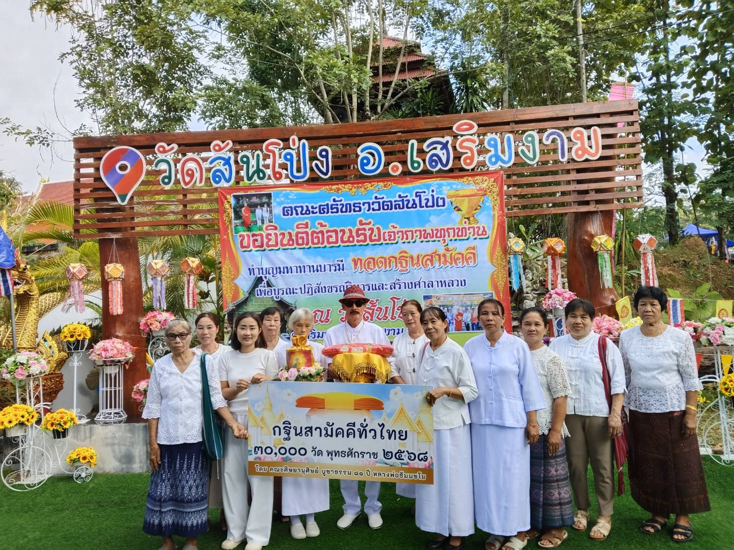 ภาพร่วมขบวนกฐินวัดสันโป่ง