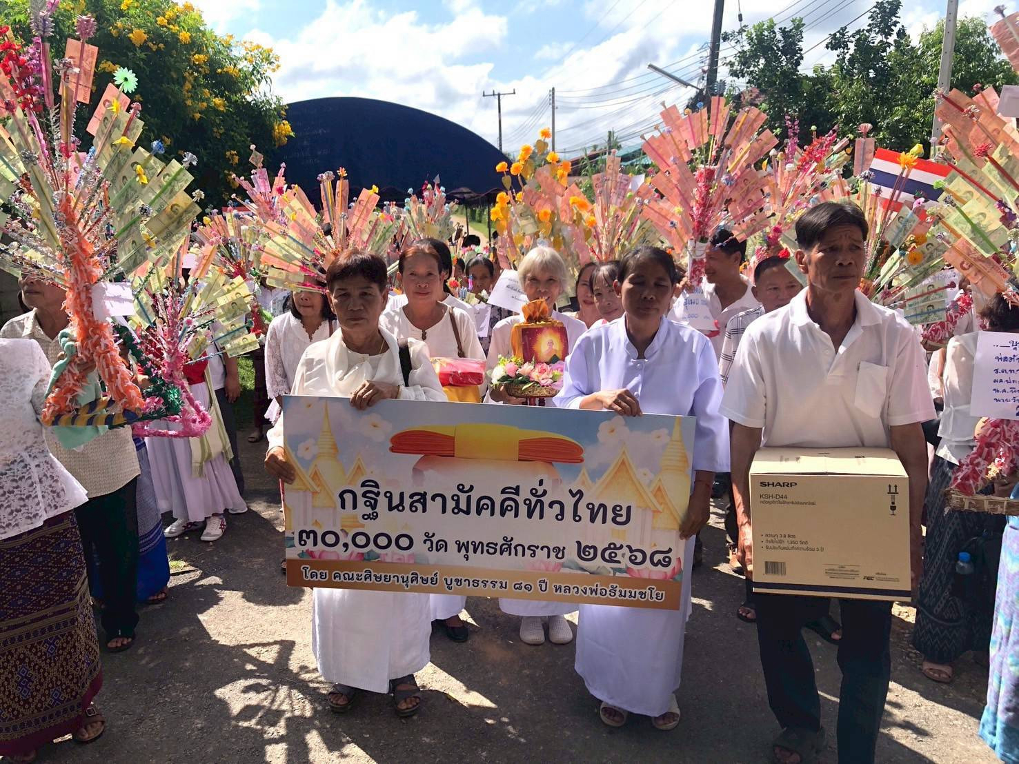 ภาพหมู่ถือพานถวายปัจจัยวัดสันโป่ง