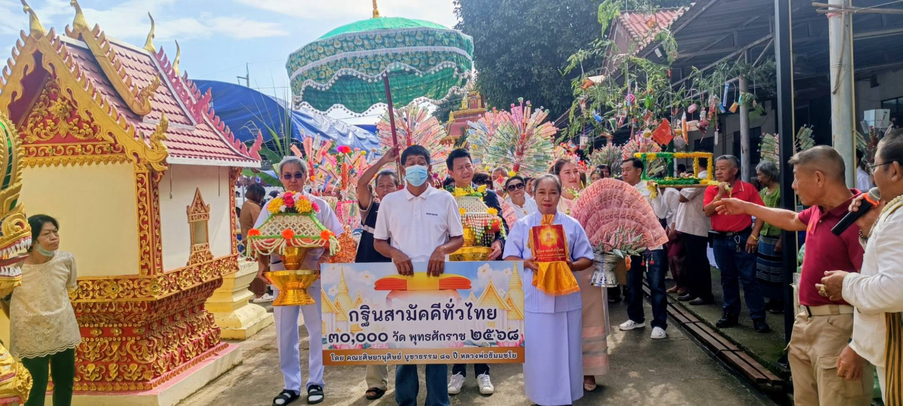 ภาพร่วมขบวนกฐินวัดนาป้อเหนือ