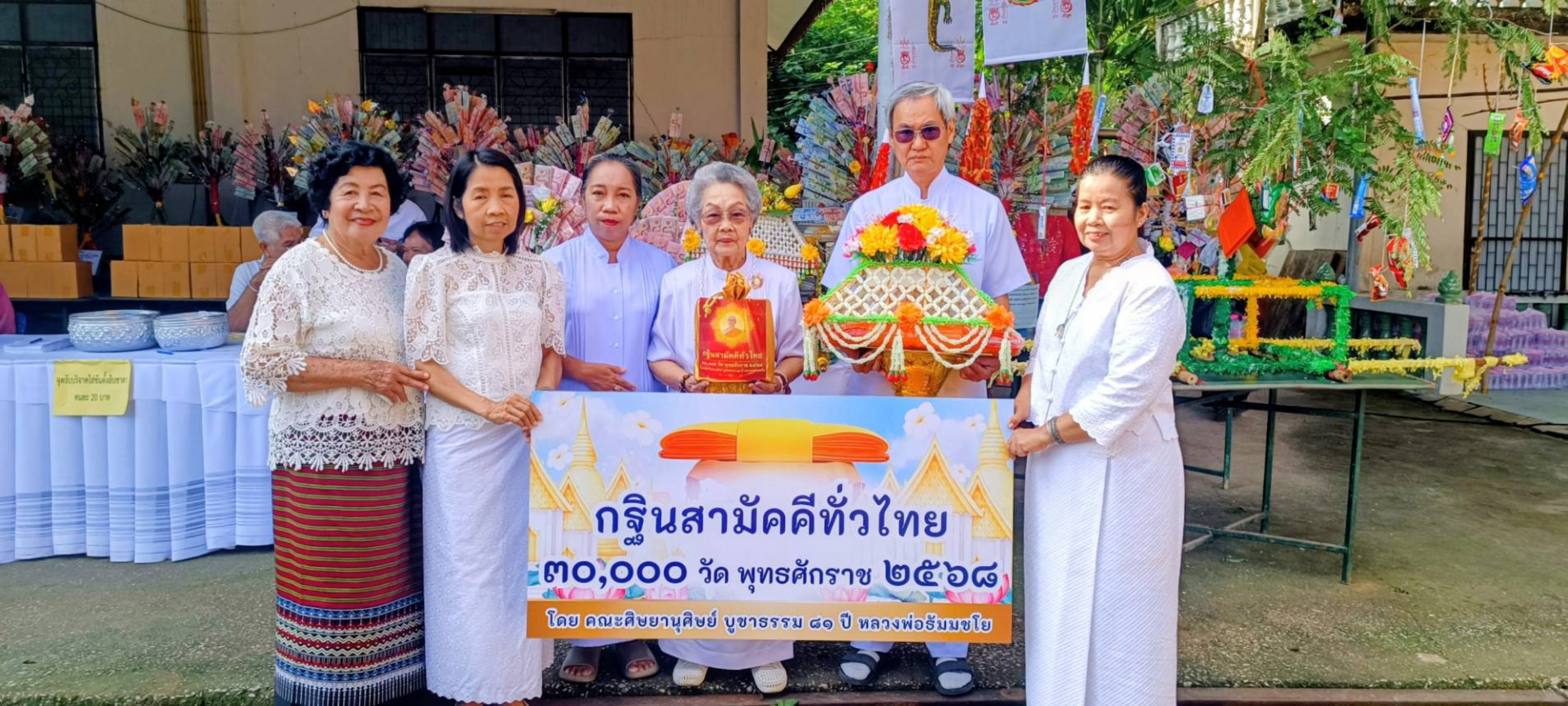 ภาพหมู่ถือพานถวายปัจจัยวัดนาป้อเหนือ