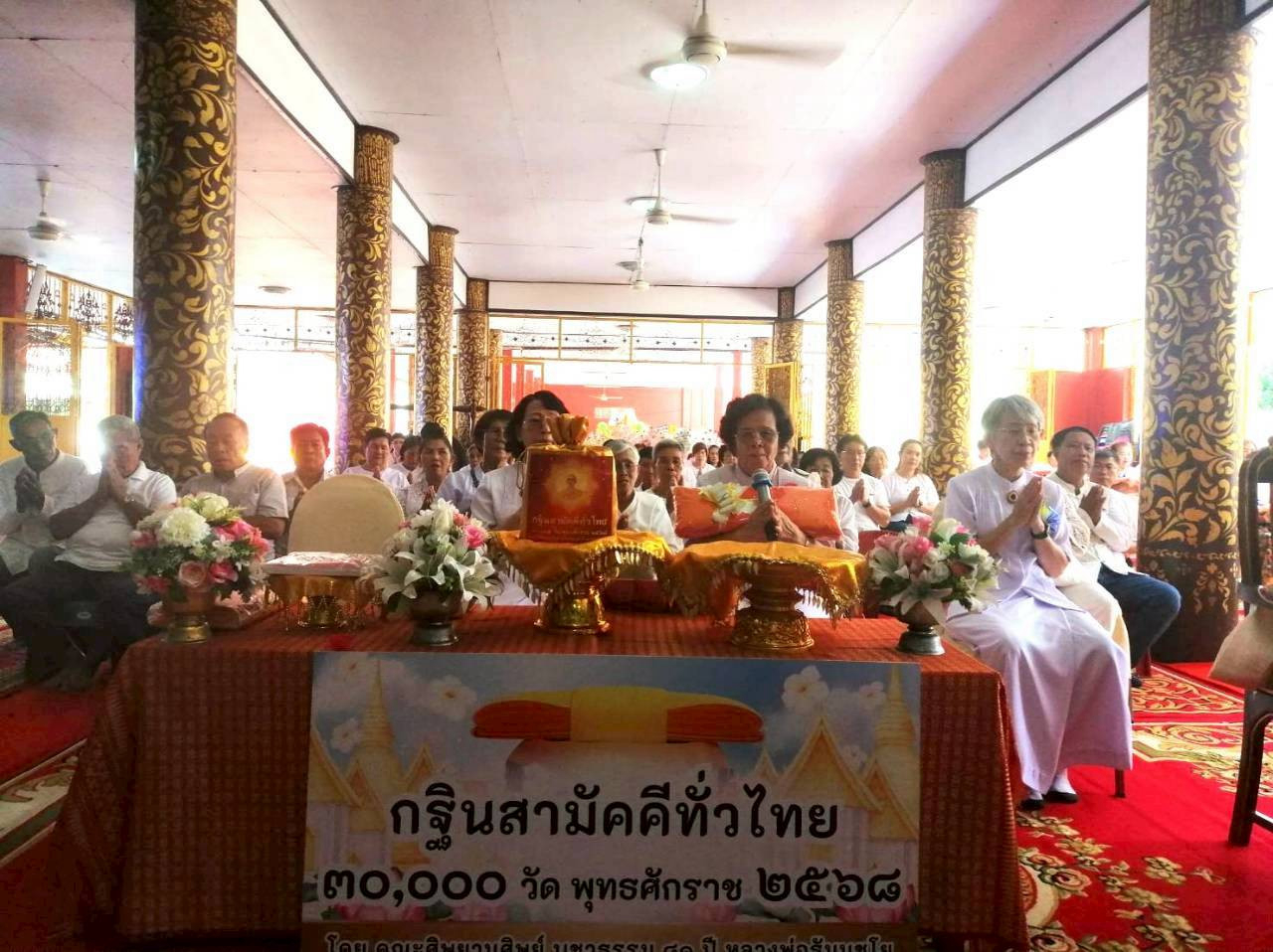 ภาพกล่าวคำถวายกฐินวัดนาน้อย
