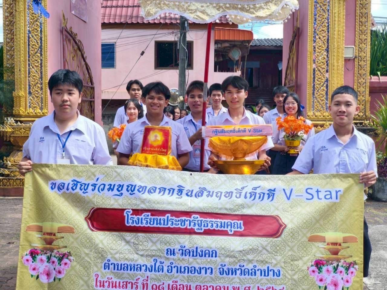 ภาพร่วมขบวนกฐินวัดปงคก