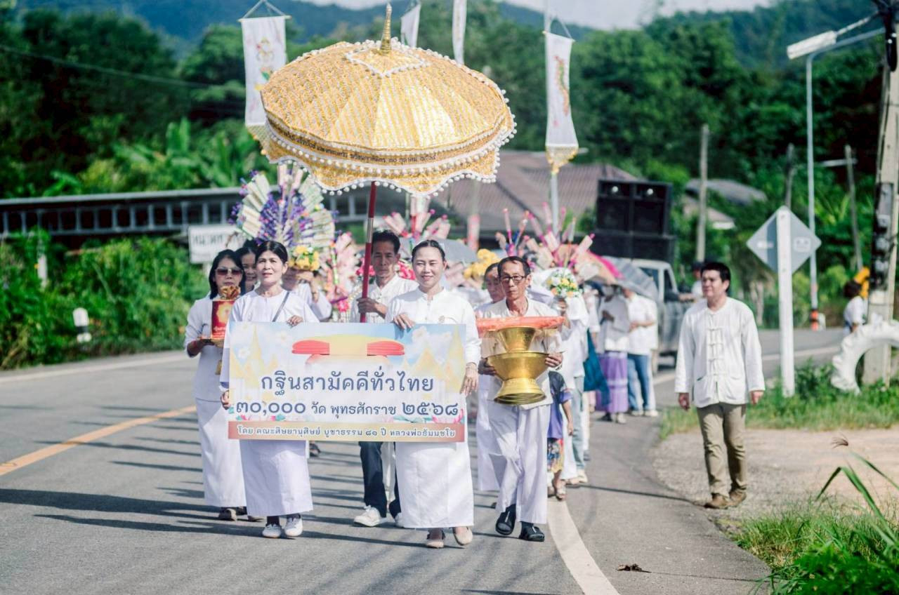 ภาพร่วมขบวนกฐินวัดหนองป่าตึง