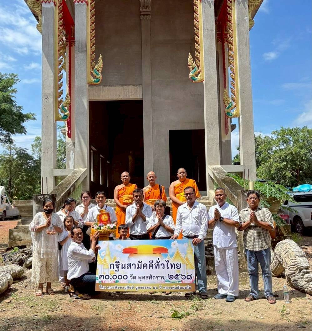 ภาพหมู่ถือพานถวายปัจจัยวัดคลองปลาร้า